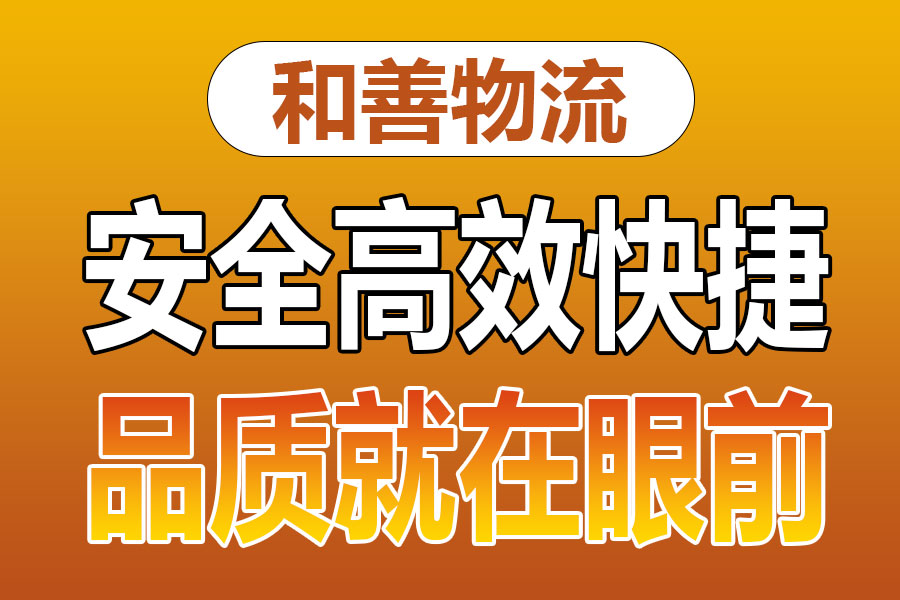 溧阳到郸城物流专线